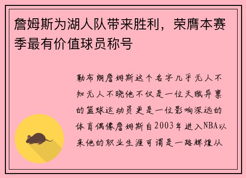 詹姆斯为湖人队带来胜利，荣膺本赛季最有价值球员称号